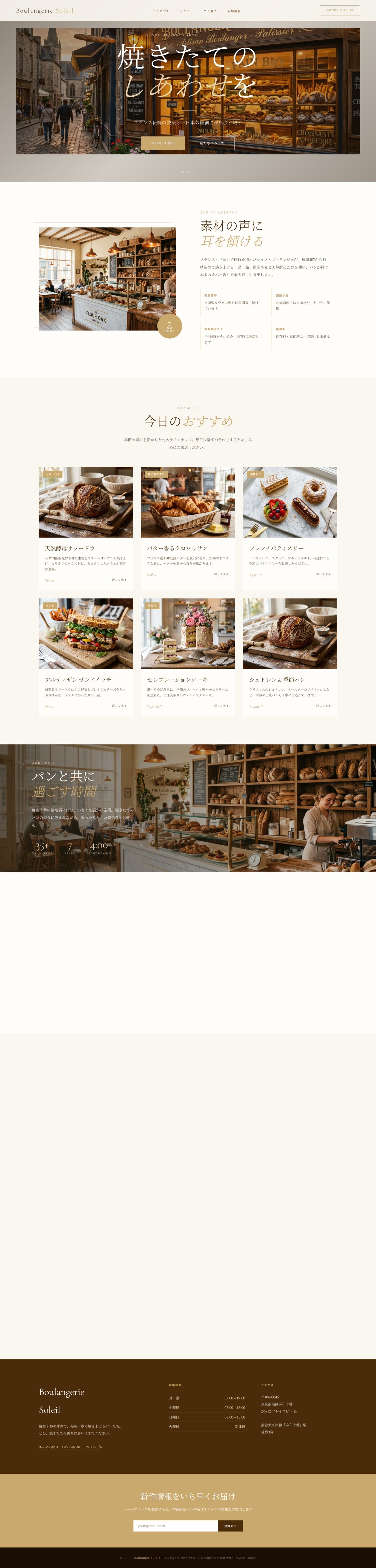 パン屋ソレイユ